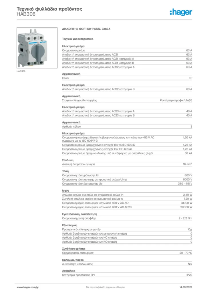 Εικόνα Hager Τεχνικό φυλλάδιο προϊόντος HAB306 | Hager