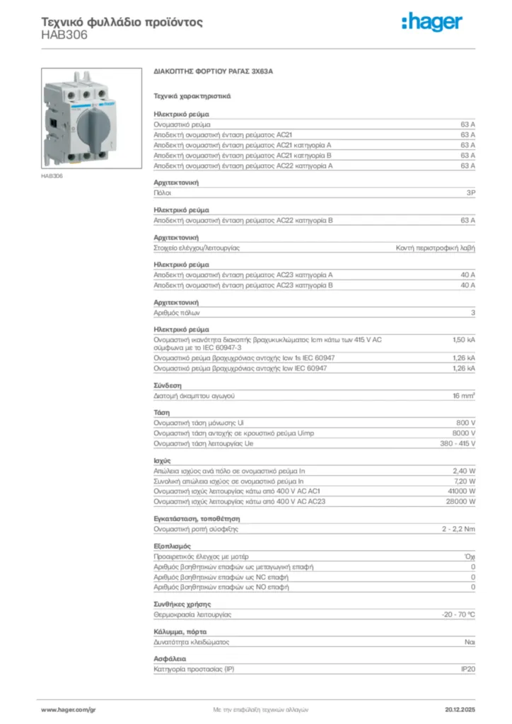 Εικόνα Hager Τεχνικό φυλλάδιο προϊόντος HAB306 | Hager