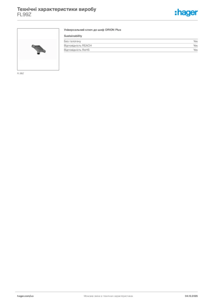 Зображення Hager Технічні характеристики виробу FL99Z | Hager