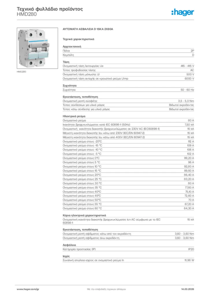 Εικόνα Hager Τεχνικό φυλλάδιο προϊόντος HMD280 | Hager