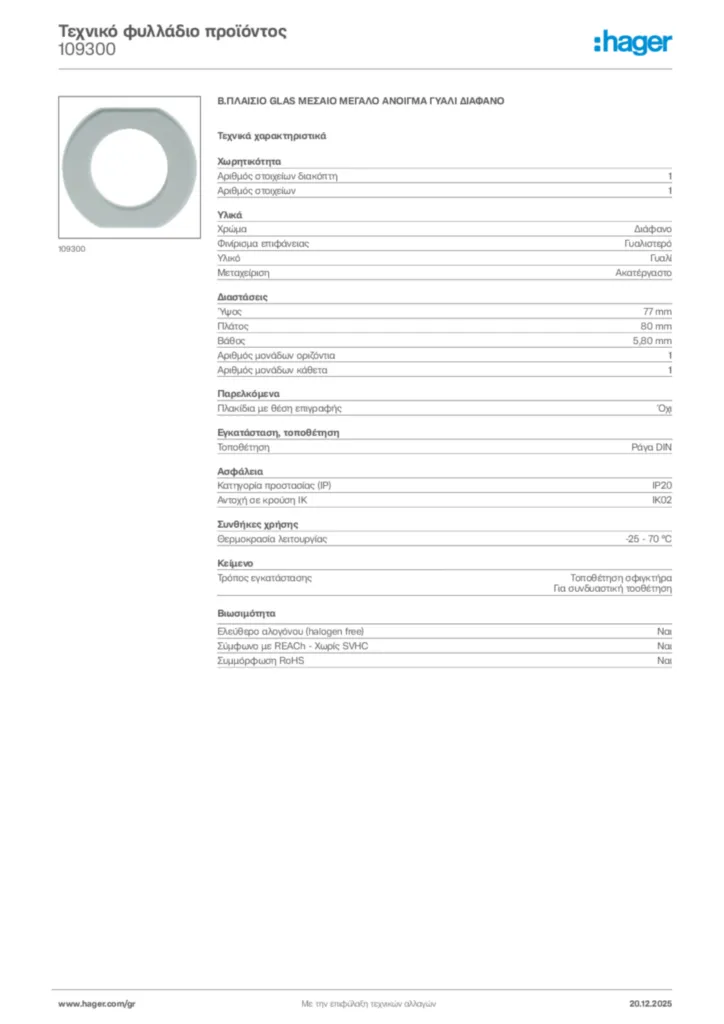 Εικόνα Hager Τεχνικό φυλλάδιο προϊόντος 109300 | Hager