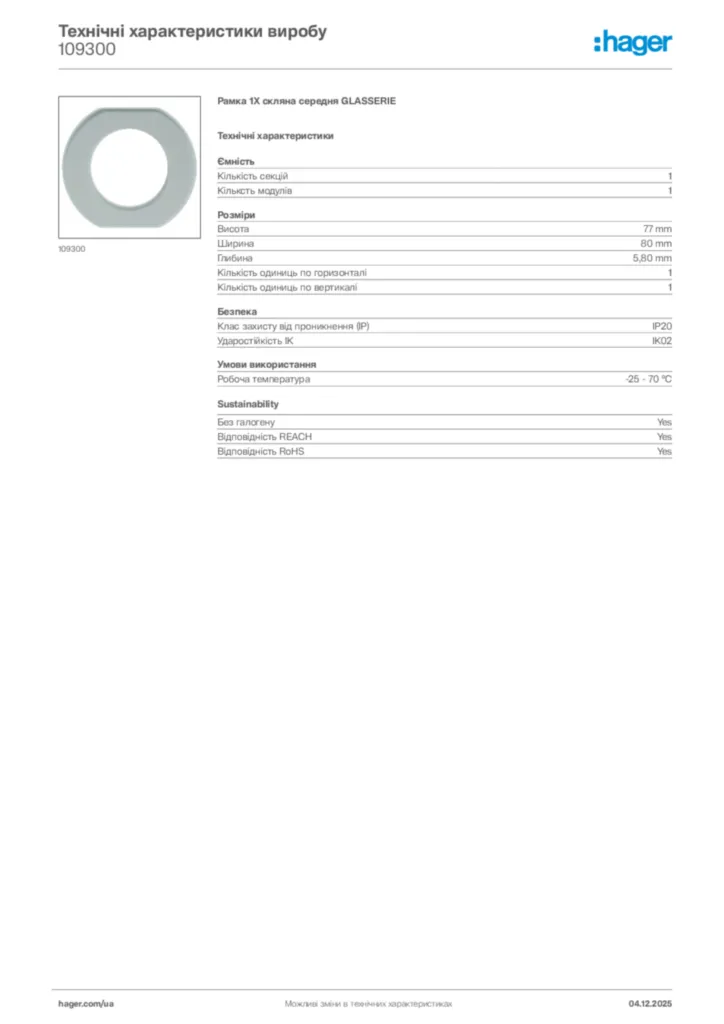 Зображення Hager Технічні характеристики виробу 109300 | Hager