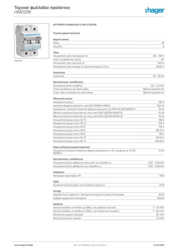 Εικόνα Hager Τεχνικό φυλλάδιο προϊόντος HMD299 | Hager