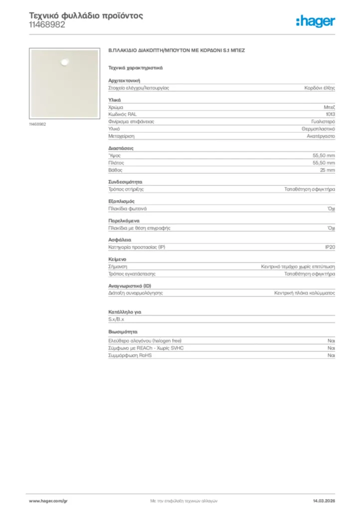 Εικόνα Hager Τεχνικό φυλλάδιο προϊόντος 11468982 | Hager