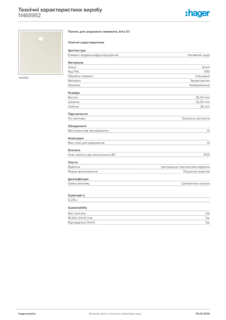 Зображення Hager Технічні характеристики виробу 11468982 | Hager