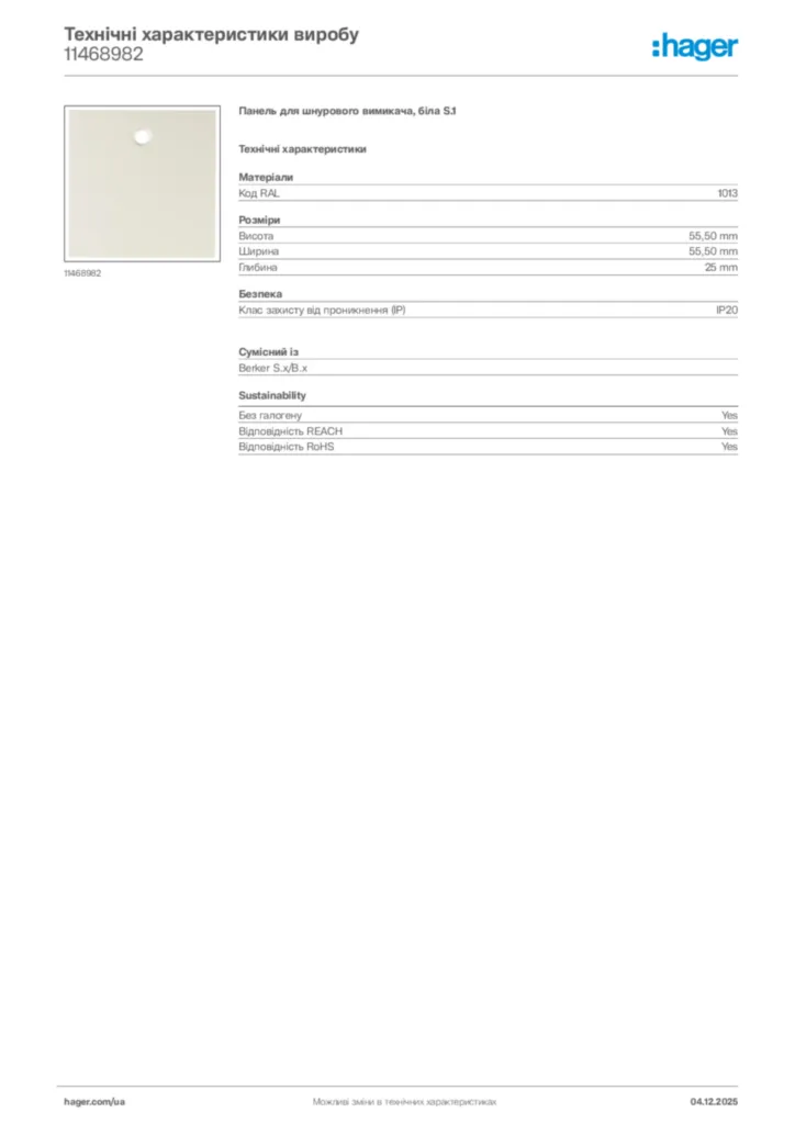 Зображення Hager Технічні характеристики виробу 11468982 | Hager