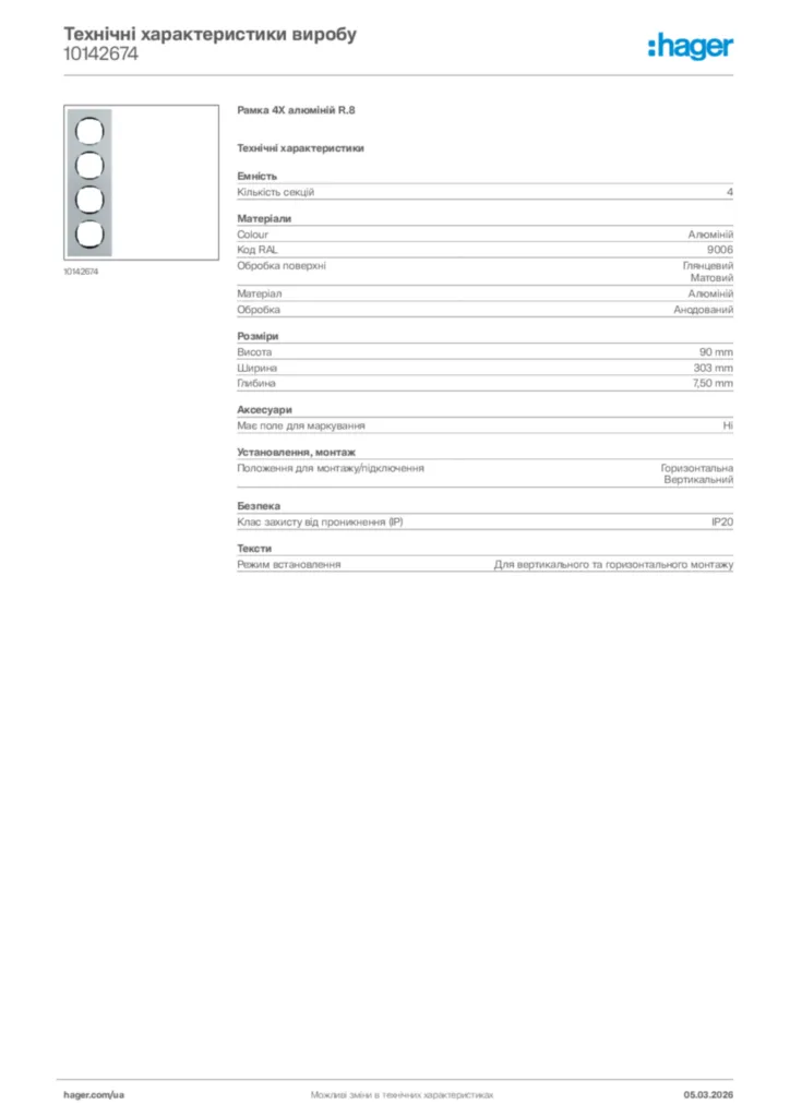 Зображення Hager Технічні характеристики виробу 10142674 | Hager