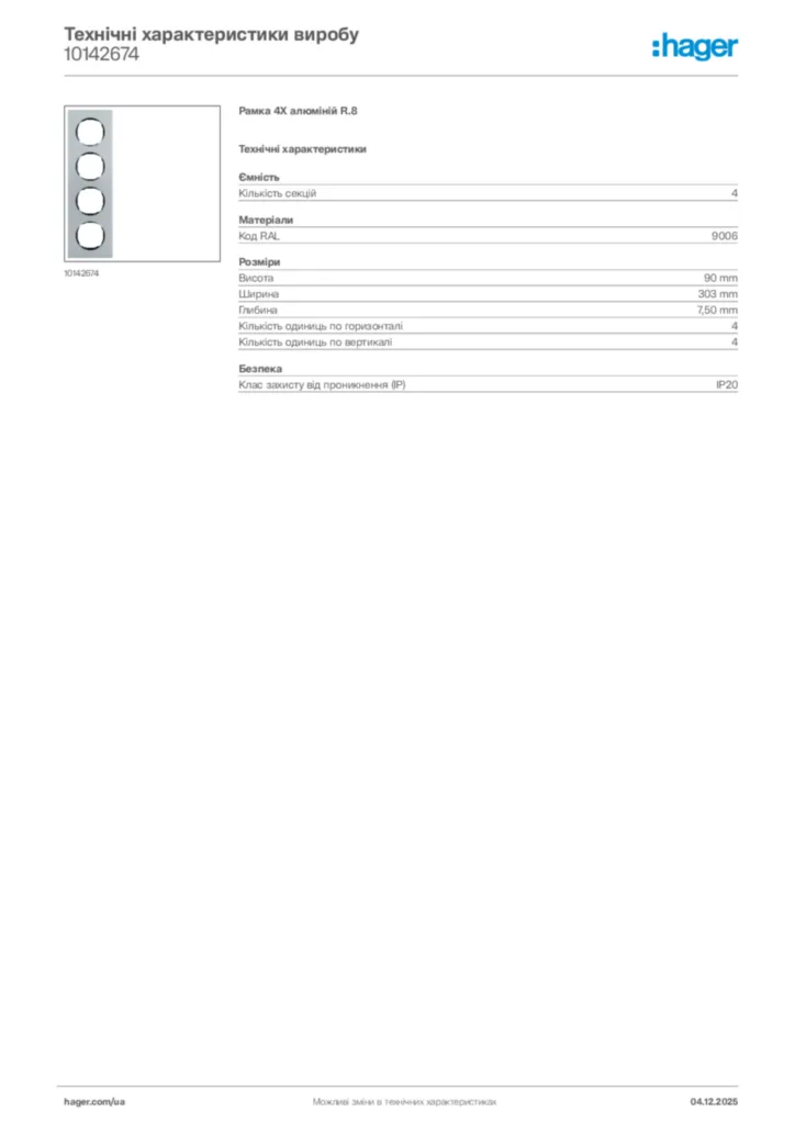 Зображення Hager Технічні характеристики виробу 10142674 | Hager