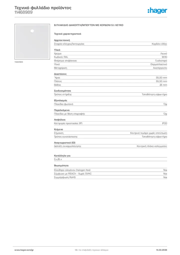Εικόνα Hager Τεχνικό φυλλάδιο προϊόντος 11468989 | Hager