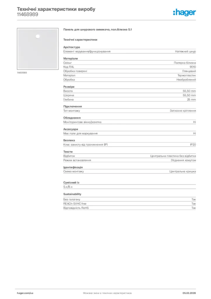 Зображення Hager Технічні характеристики виробу 11468989 | Hager
