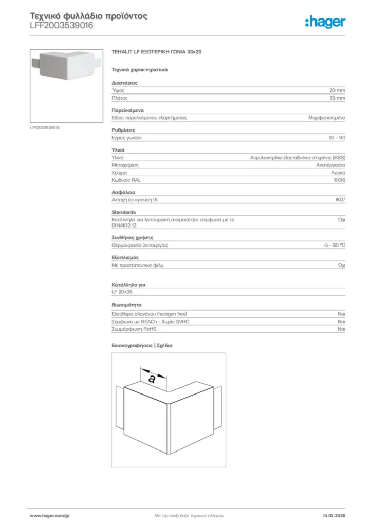 Εικόνα Hager Τεχνικό φυλλάδιο προϊόντος LFF2003539016 | Hager