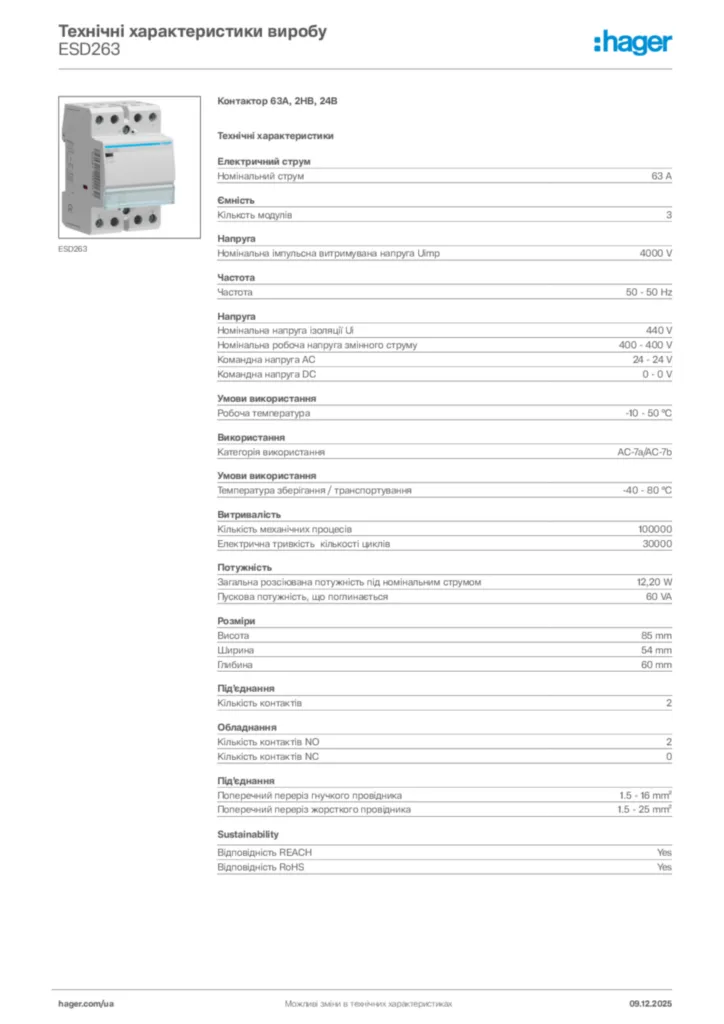 Зображення Hager Технічні характеристики виробу ESD263 | Hager