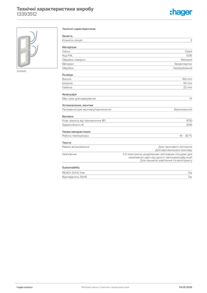 Зображення Hager Технічні характеристики виробу 13393512 | Hager