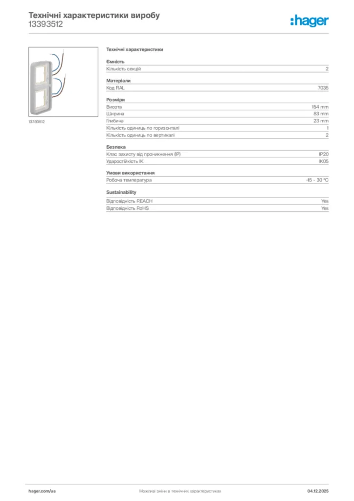 Зображення Hager Технічні характеристики виробу 13393512 | Hager