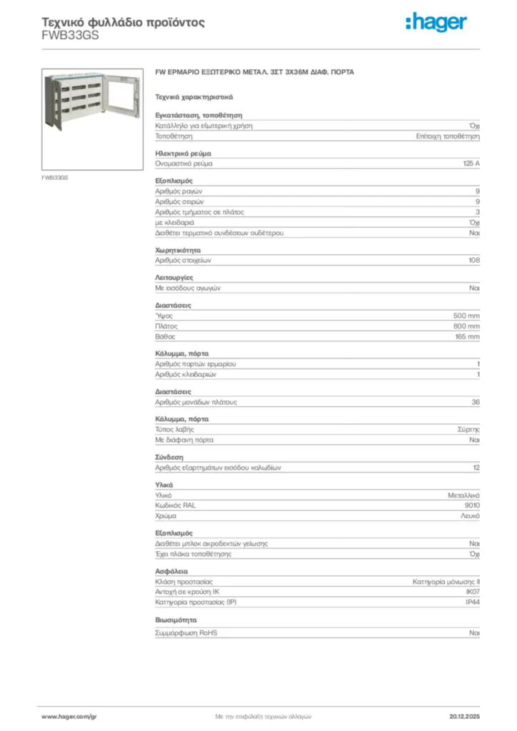 Εικόνα Hager Τεχνικό φυλλάδιο προϊόντος FWB33GS | Hager