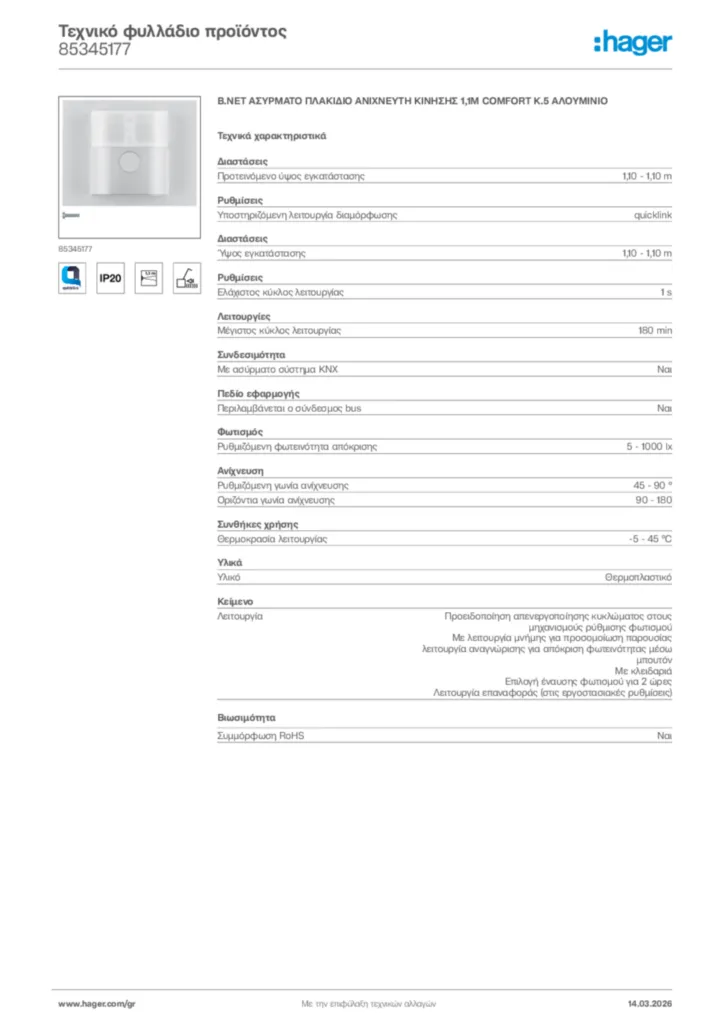 Εικόνα Hager Τεχνικό φυλλάδιο προϊόντος 85345177 | Hager