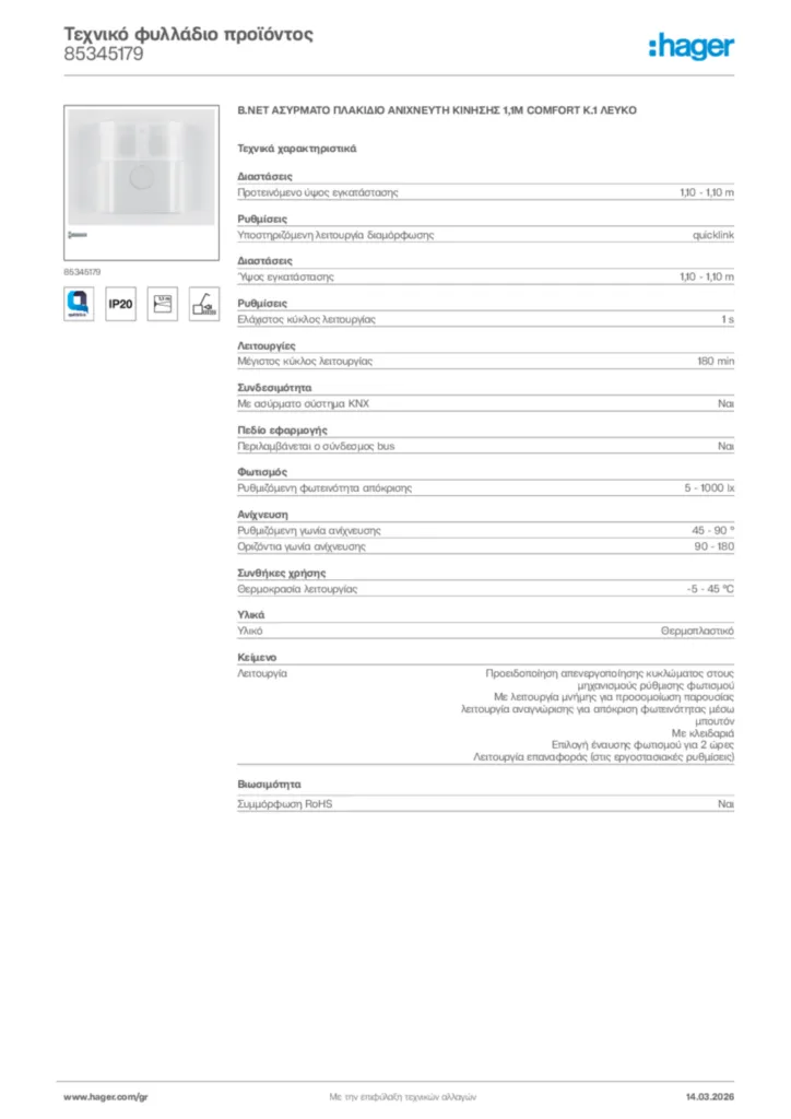 Εικόνα Hager Τεχνικό φυλλάδιο προϊόντος 85345179 | Hager