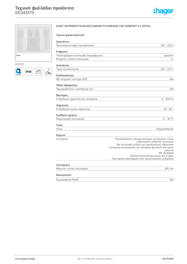 Εικόνα Hager Τεχνικό φυλλάδιο προϊόντος 85345179 | Hager