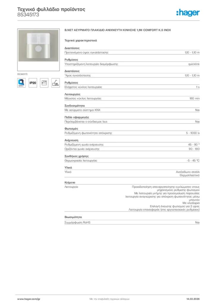 Εικόνα Hager Τεχνικό φυλλάδιο προϊόντος 85345173 | Hager
