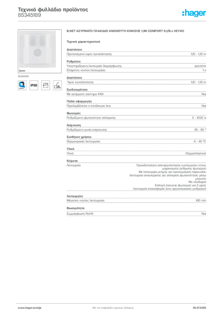 Εικόνα Hager Τεχνικό φυλλάδιο προϊόντος 85345189 | Hager