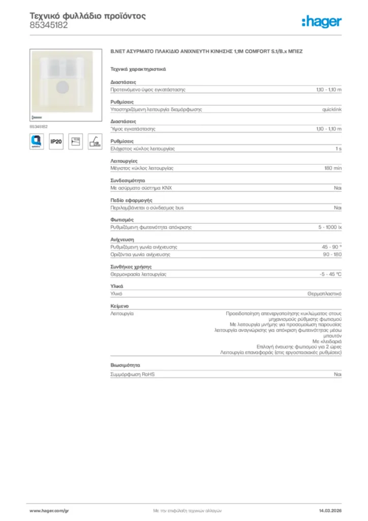 Εικόνα Hager Τεχνικό φυλλάδιο προϊόντος 85345182 | Hager
