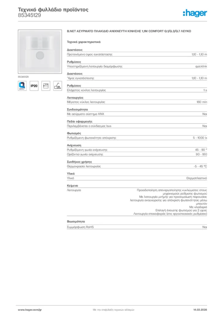 Εικόνα Hager Τεχνικό φυλλάδιο προϊόντος 85345129 | Hager