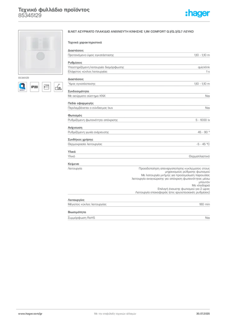 Εικόνα Hager Τεχνικό φυλλάδιο προϊόντος 85345129 | Hager