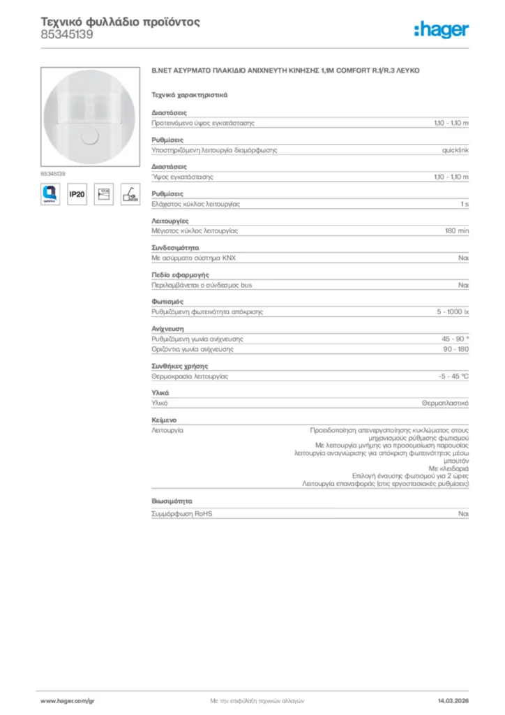 Εικόνα Hager Τεχνικό φυλλάδιο προϊόντος 85345139 | Hager