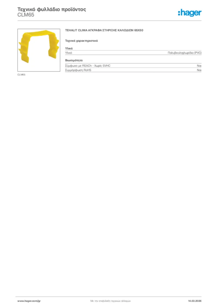 Εικόνα Hager Τεχνικό φυλλάδιο προϊόντος CLM65 | Hager