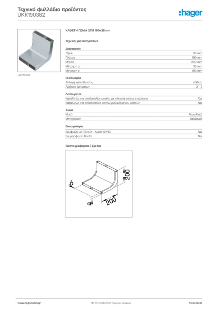Εικόνα Hager Τεχνικό φυλλάδιο προϊόντος UKK190382 | Hager