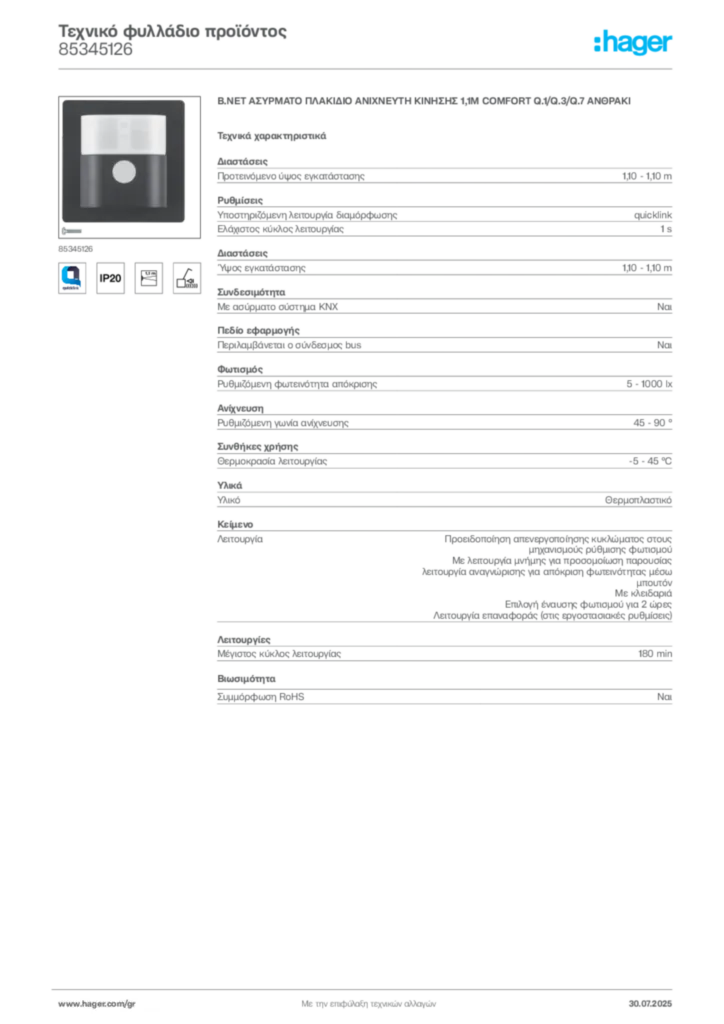 Εικόνα Hager Τεχνικό φυλλάδιο προϊόντος 85345126 | Hager