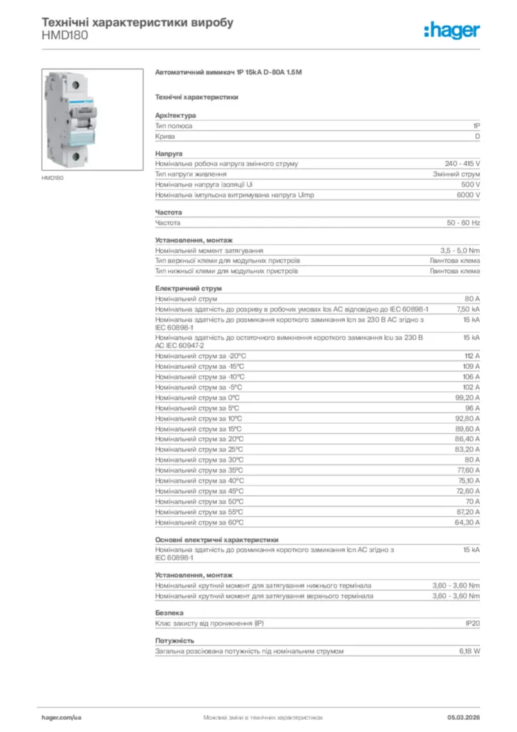 Зображення Hager Технічні характеристики виробу HMD180 | Hager
