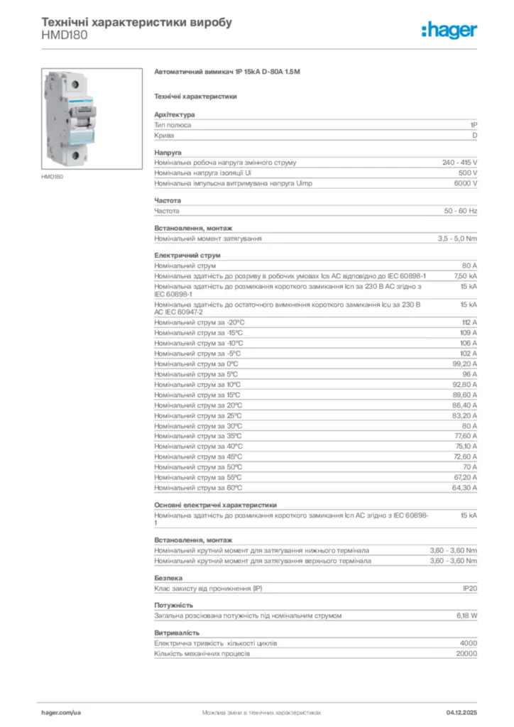 Зображення Hager Технічні характеристики виробу HMD180 | Hager