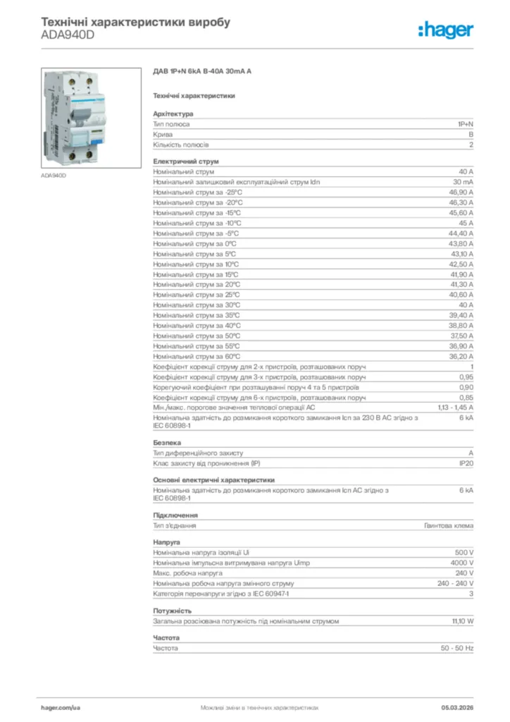 Зображення Hager Технічні характеристики виробу ADA940D | Hager