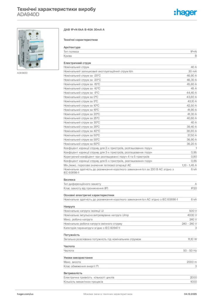Зображення Hager Технічні характеристики виробу ADA940D | Hager