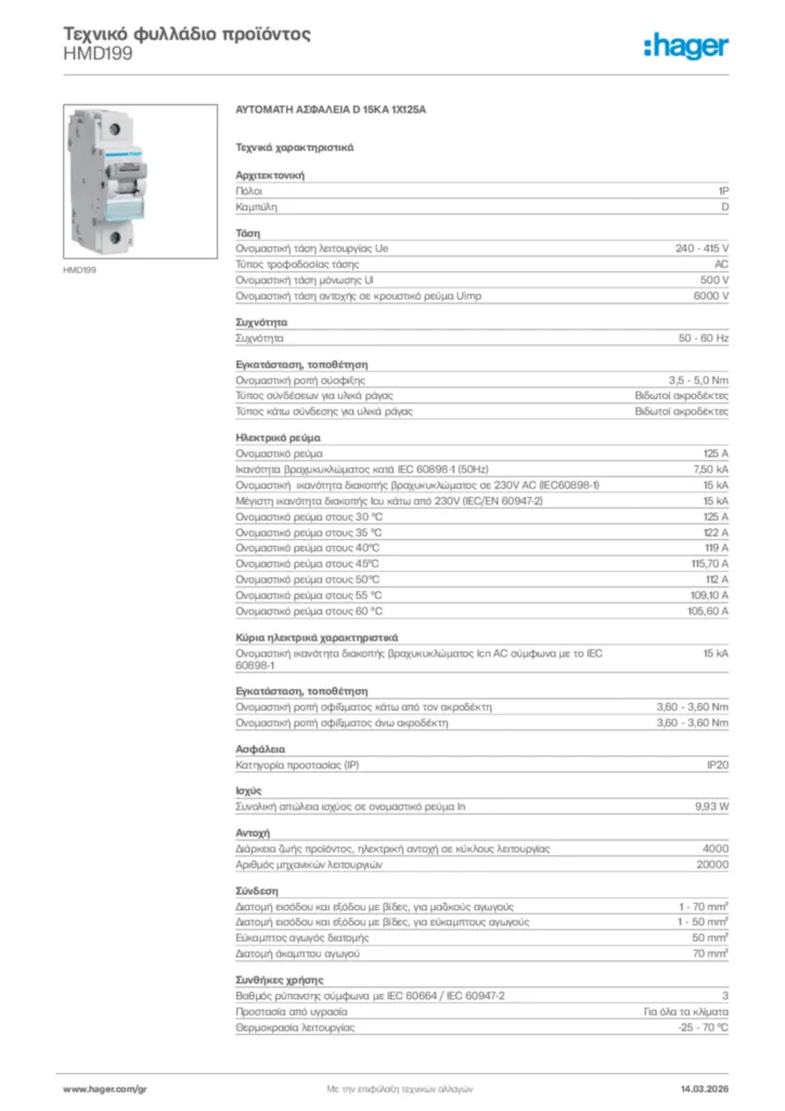 Εικόνα Hager Τεχνικό φυλλάδιο προϊόντος HMD199 | Hager
