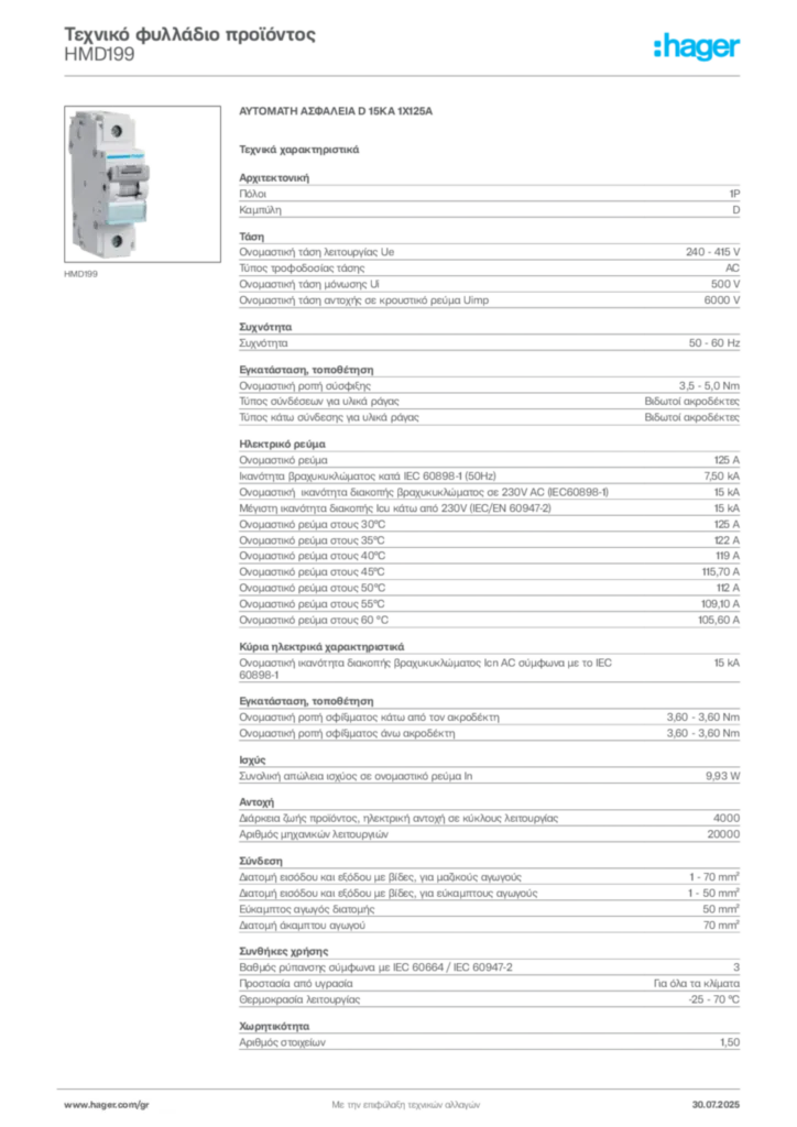 Εικόνα Hager Τεχνικό φυλλάδιο προϊόντος HMD199 | Hager