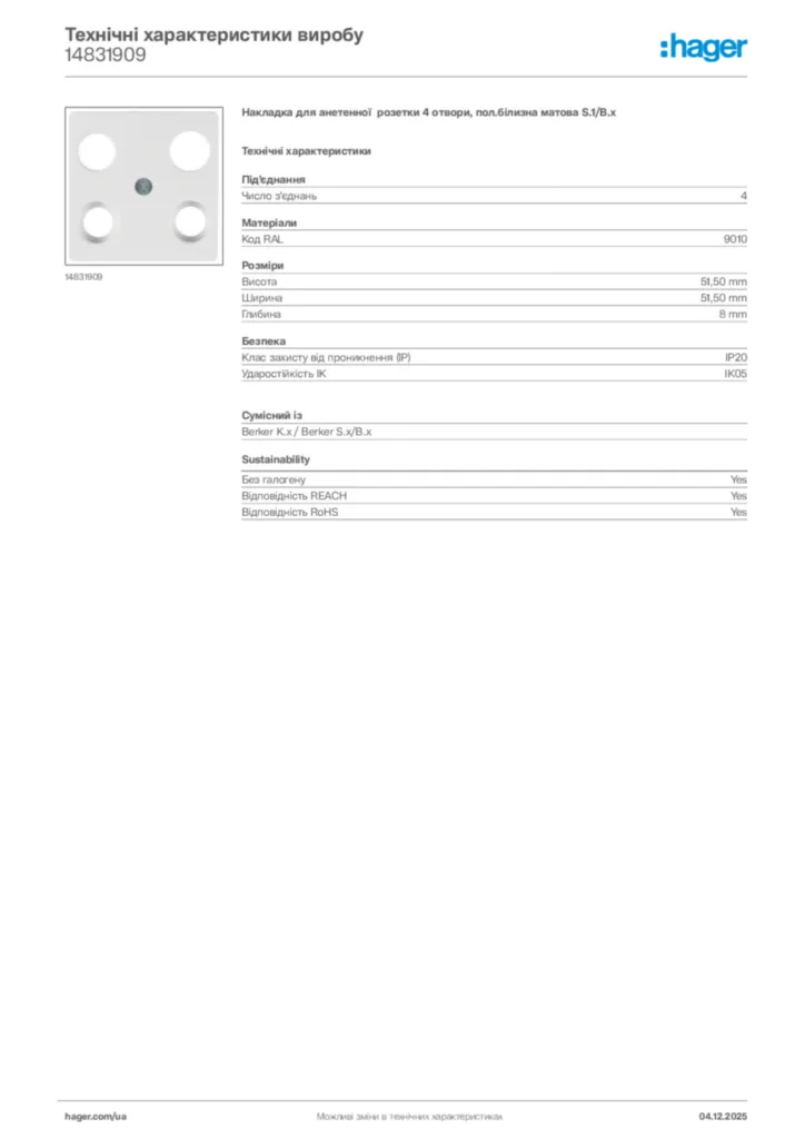 Зображення Hager Технічні характеристики виробу 14831909 | Hager
