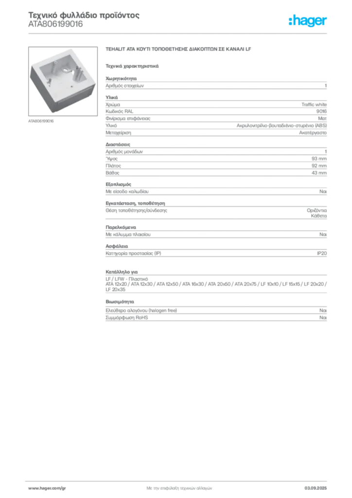 Εικόνα Hager Τεχνικό φυλλάδιο προϊόντος ATA806199016 | Hager