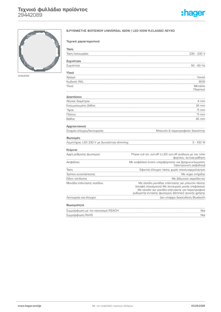 Εικόνα Hager Τεχνικό φυλλάδιο προϊόντος 29442089 | Hager