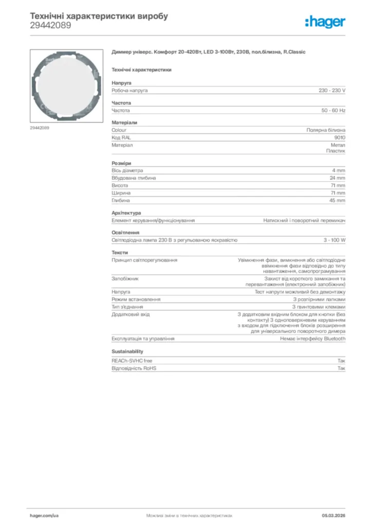 Зображення Hager Технічні характеристики виробу 29442089 | Hager
