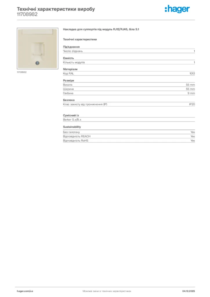 Зображення Hager Технічні характеристики виробу 11708982 | Hager