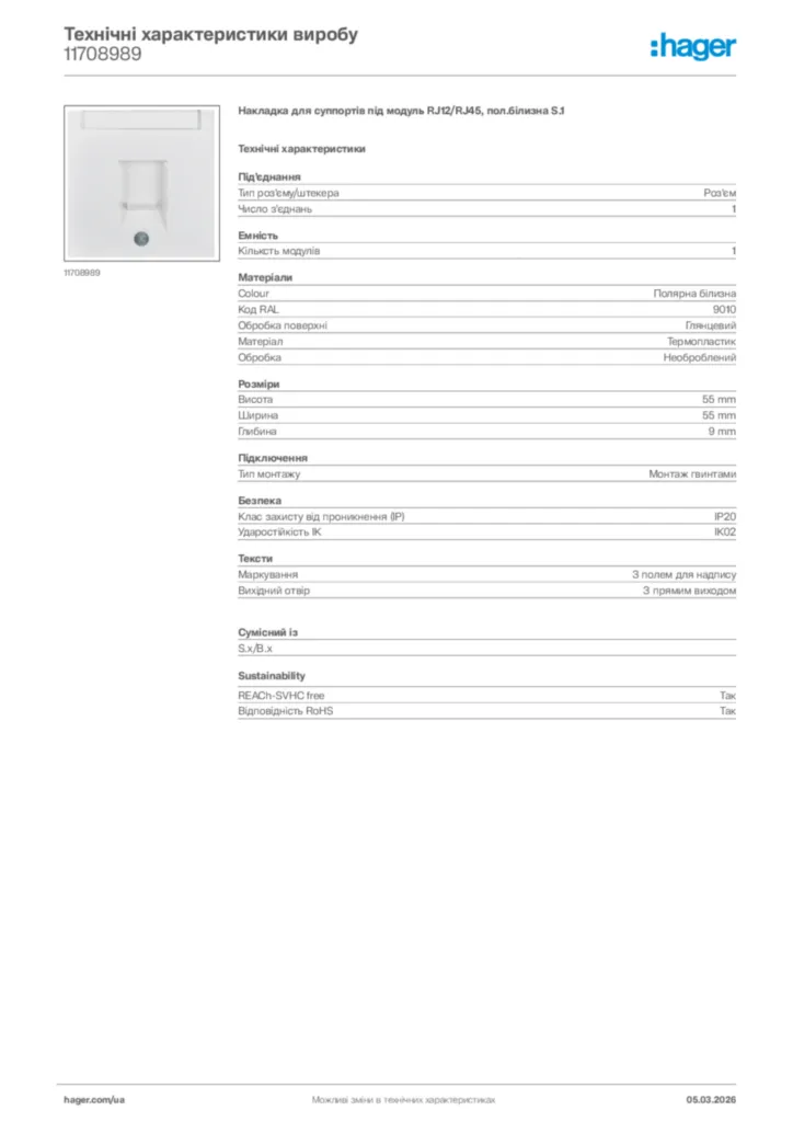 Зображення Hager Технічні характеристики виробу 11708989 | Hager
