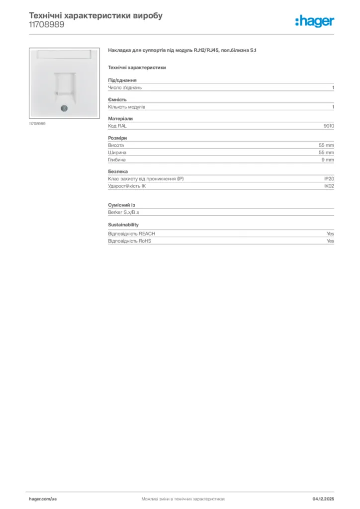 Зображення Hager Технічні характеристики виробу 11708989 | Hager