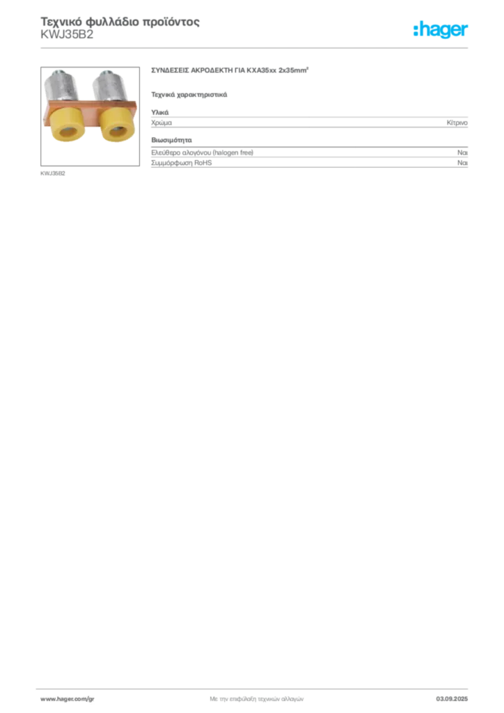 Εικόνα Hager Τεχνικό φυλλάδιο προϊόντος KWJ35B2 | Hager