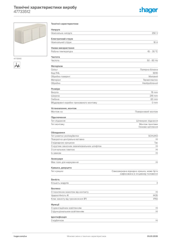 Зображення Hager Технічні характеристики виробу 47733512 | Hager