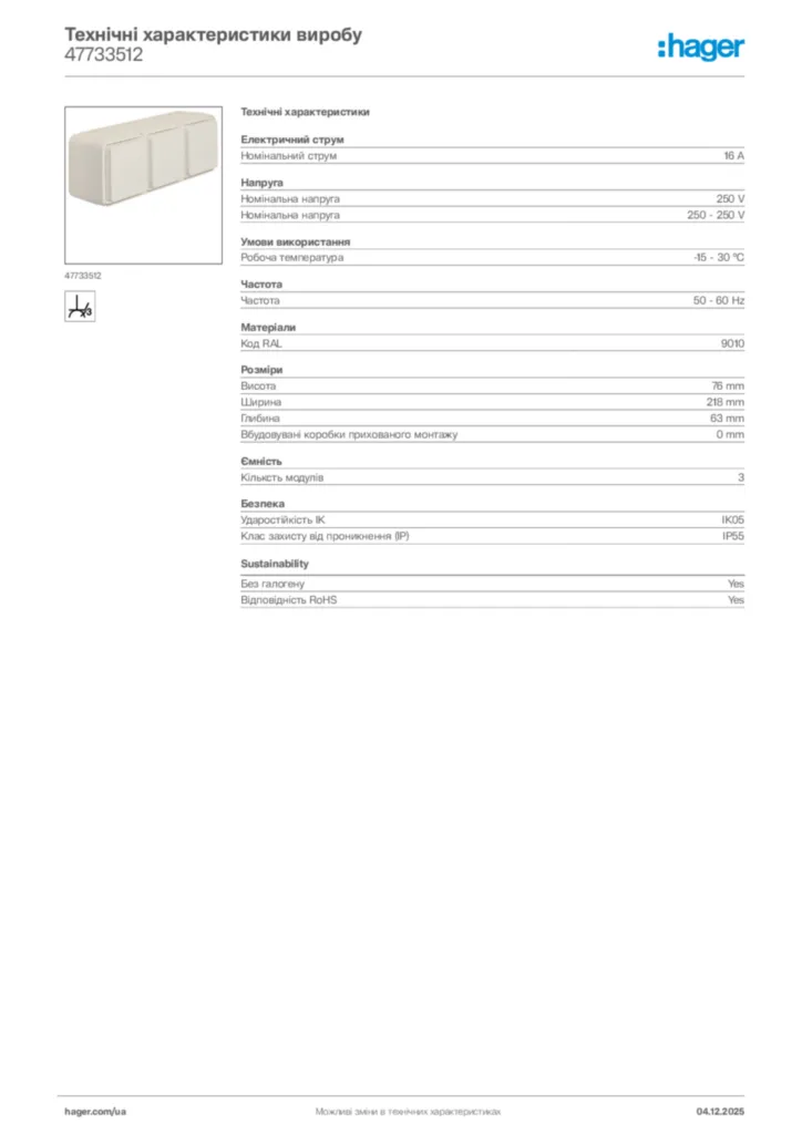 Зображення Hager Технічні характеристики виробу 47733512 | Hager