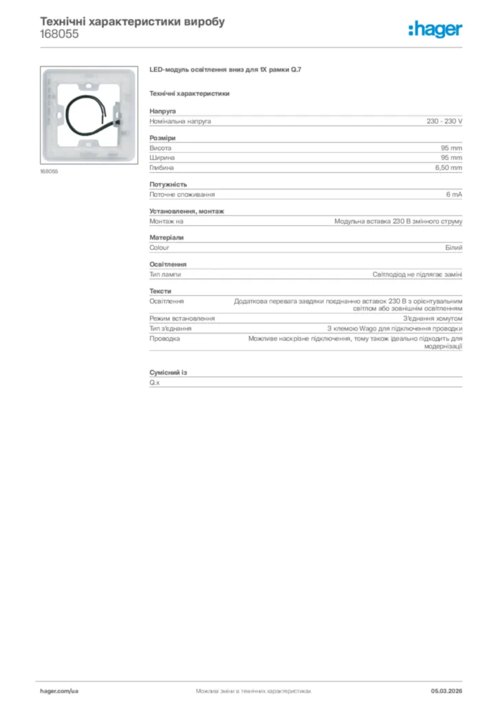 Зображення Hager Технічні характеристики виробу 168055 | Hager