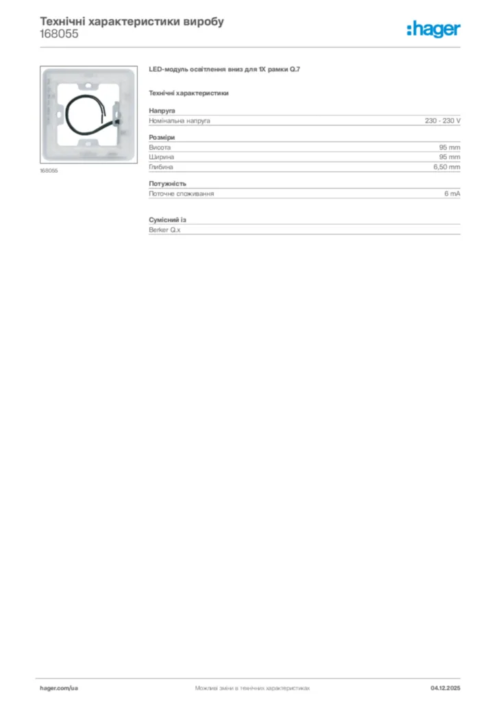 Зображення Hager Технічні характеристики виробу 168055 | Hager