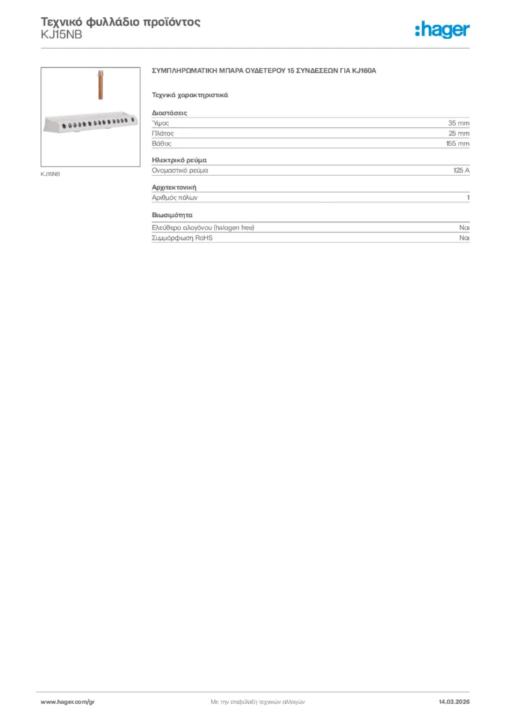 Εικόνα Hager Τεχνικό φυλλάδιο προϊόντος KJ15NB | Hager